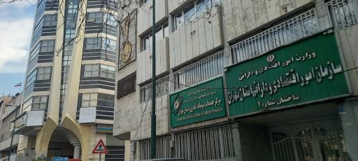 عکس اداره کل امور اقتصادی و دارایی استان تهران