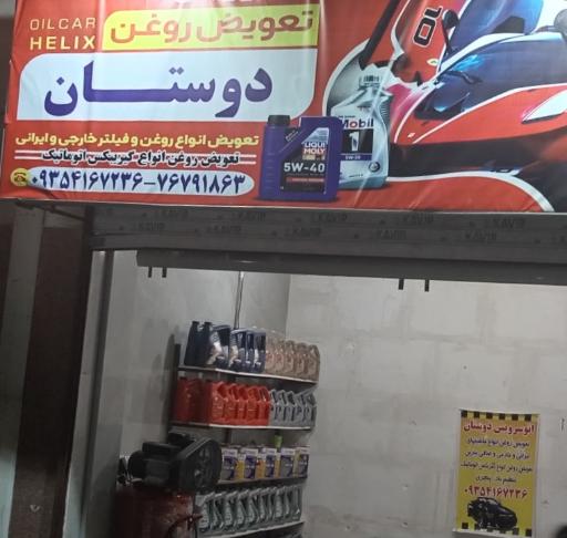 عکس اتو سرویس دوستان