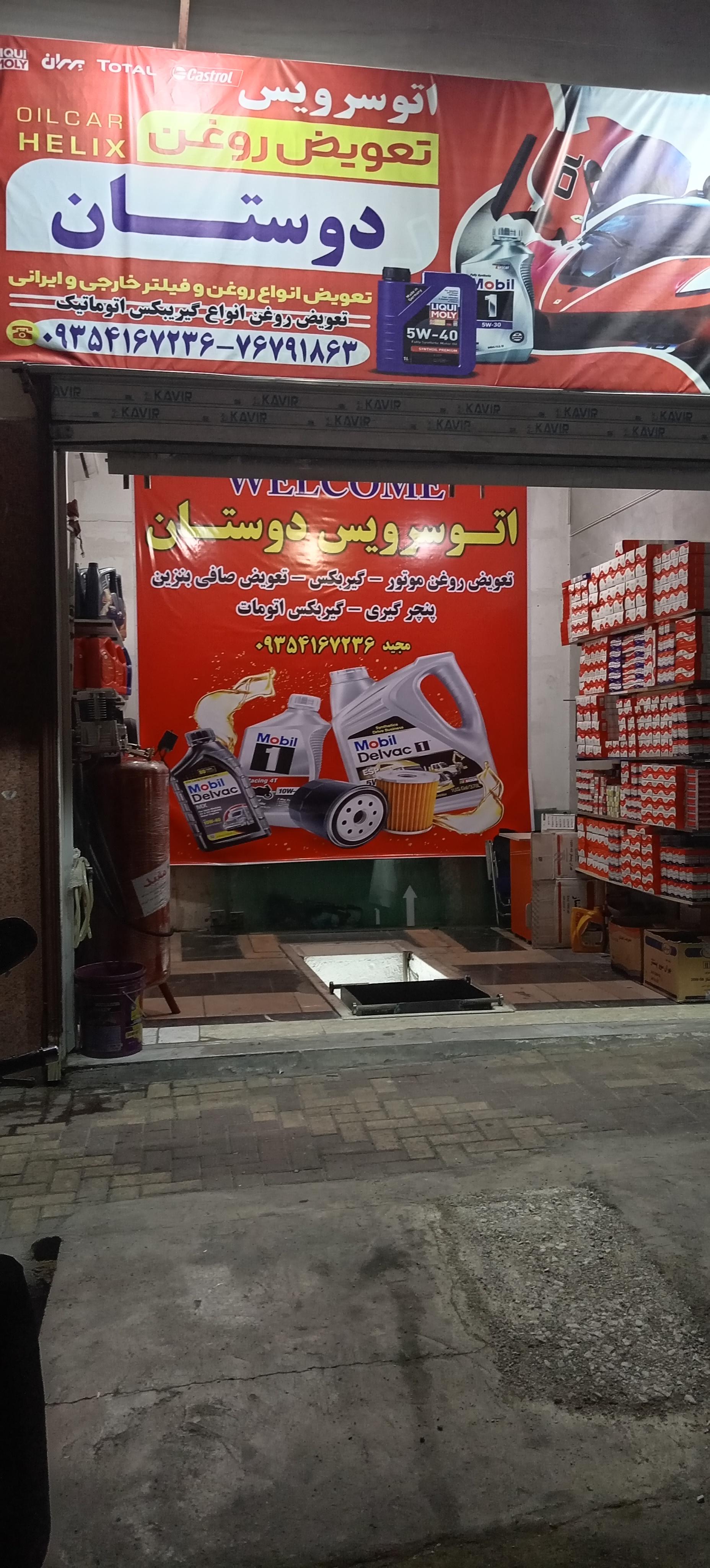 عکس اتو سرویس دوستان