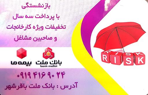 عکس نمایندگی بیمه ما کد ۱۵۹۰ زمانی