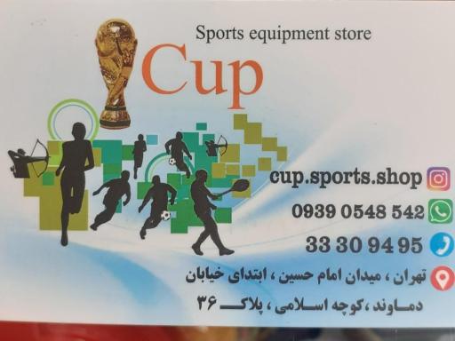 عکس فروشگاه لوازم ورزشی کاپ اسپورت
