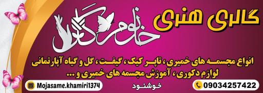 عکس گالری هنری خانم گل