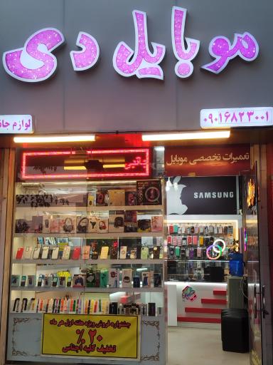 عکس موبایل دی برتر