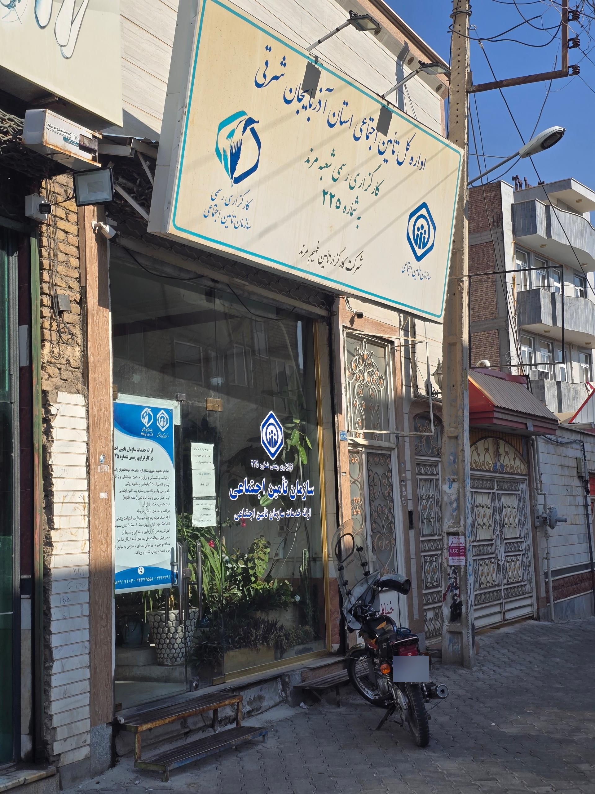 عکس کارگزاری رسمی شماره ۲۲۵ تامین اجتماعی