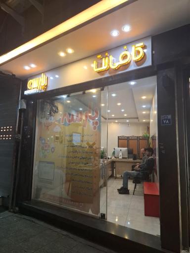 عکس کافی نت پارسه