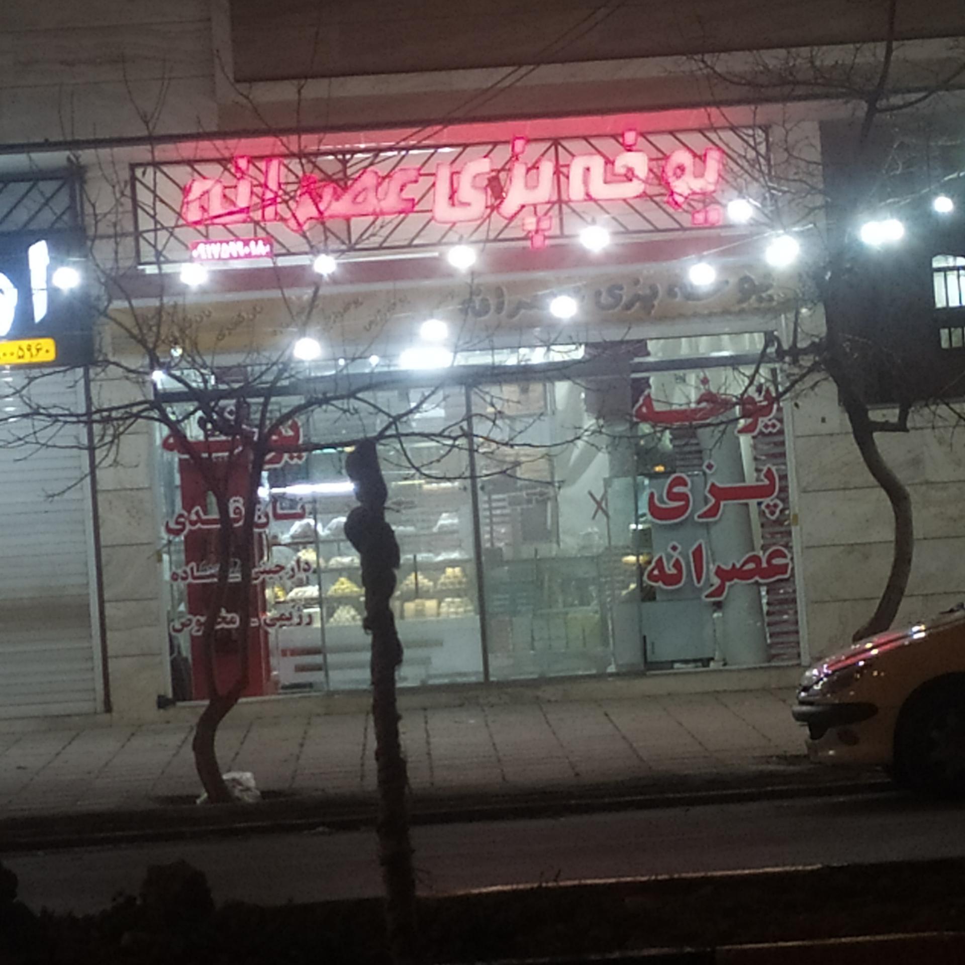 عکس یوخه پزی عصرانه