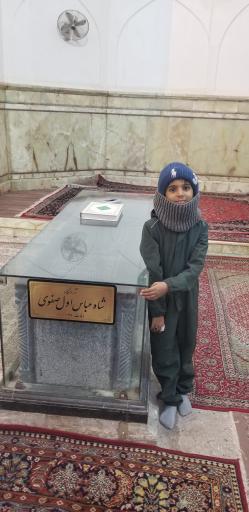 عکس آرامگاه شاه عباس بزرگ