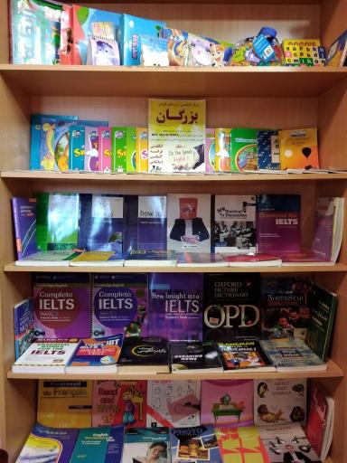 عکس آموزشگاه زبان بزرگان