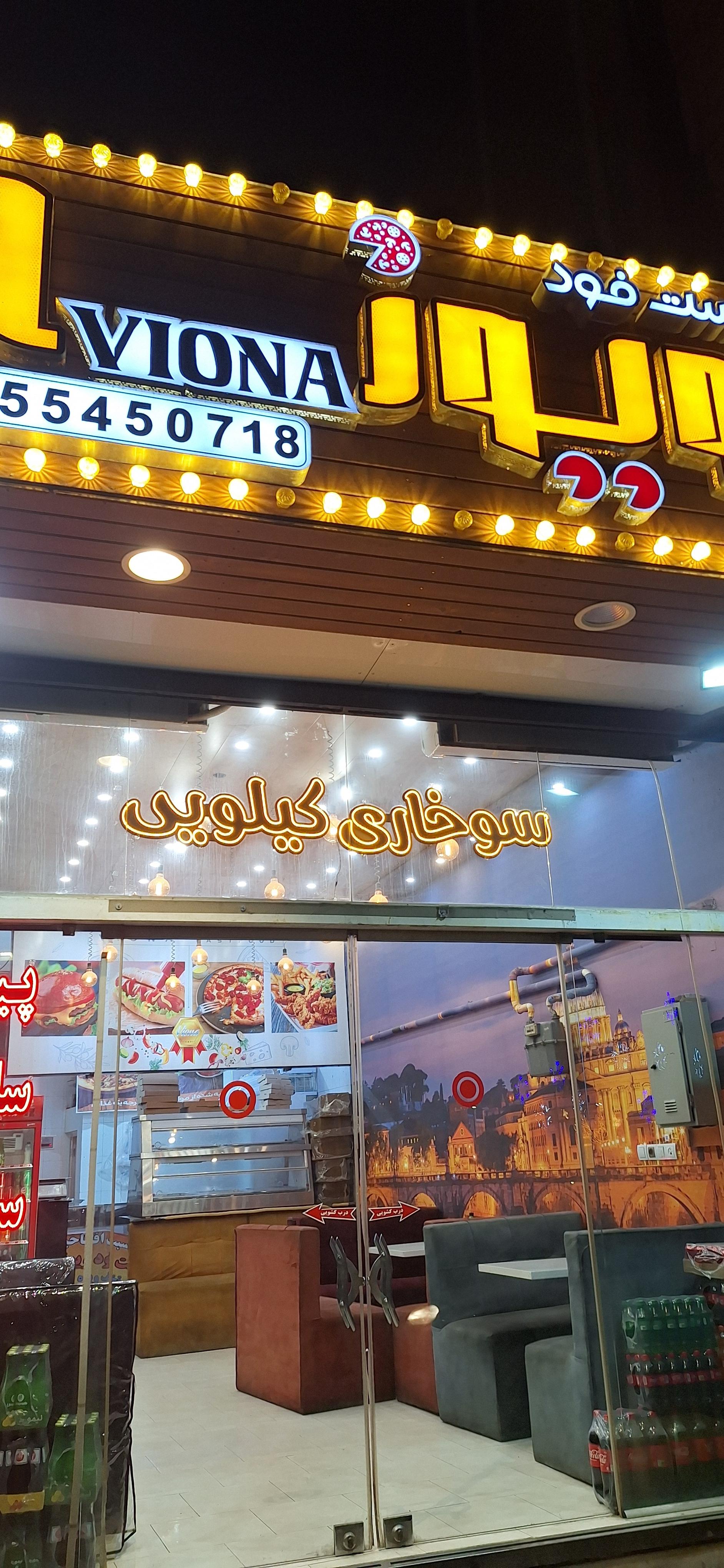 عکس فست فود ویونا