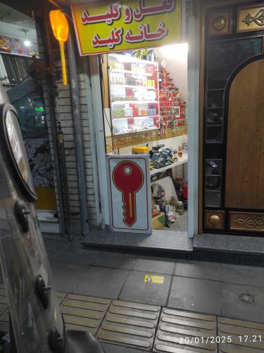 عکس کلیدسازی خانه کلید(فرشید)