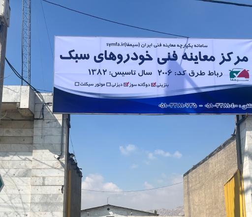 عکس معاینه فنی خودرو رباط طرق