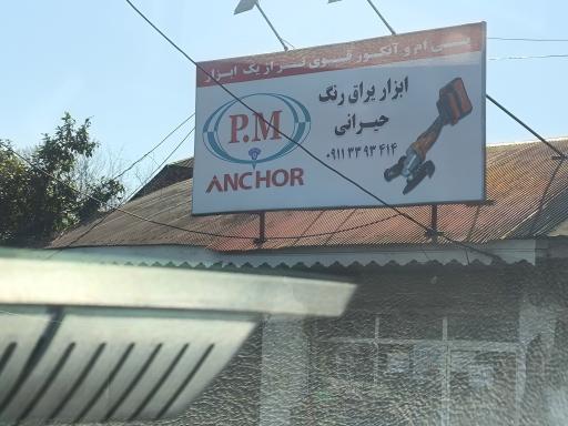 عکس ابزار و یراق حیرانی 