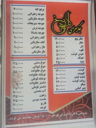 عکس جگر سرای گل یخ