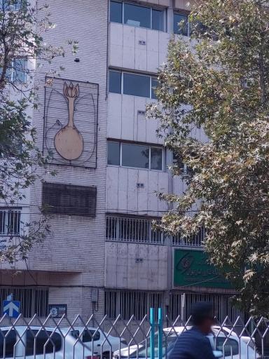 عکس اداره کل امور اقتصادی و دارایی استان تهران