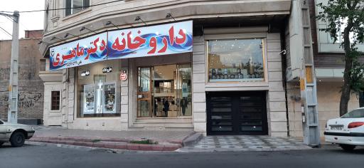 عکس داروخانه شبانه روزی دکتر ماهری