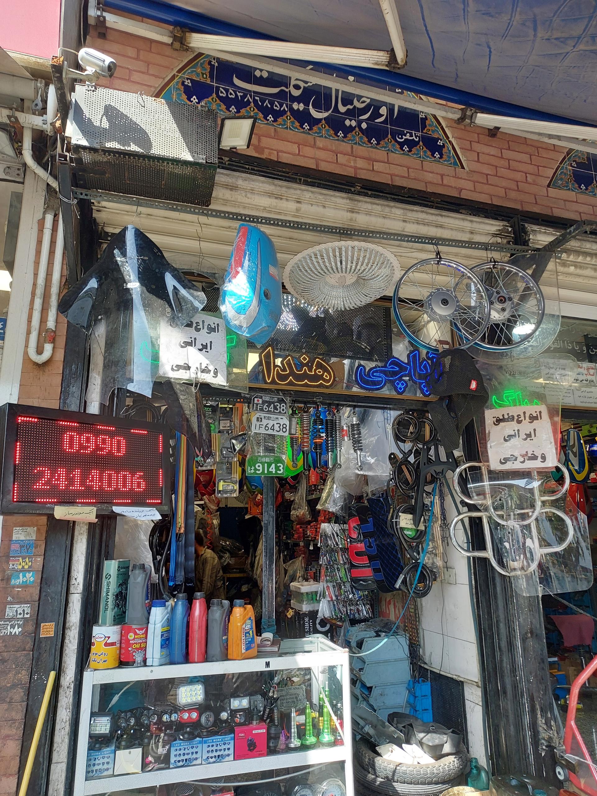 عکس موتور سیکلت شعبانی (لوازم یدکی و تعمیرات علی)