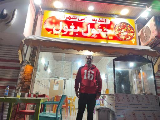 عکس جغول بغول دایی شهرام