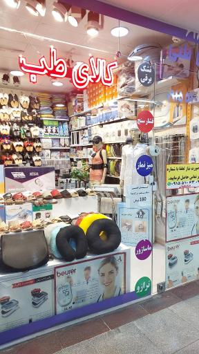 کالای طب بهرام