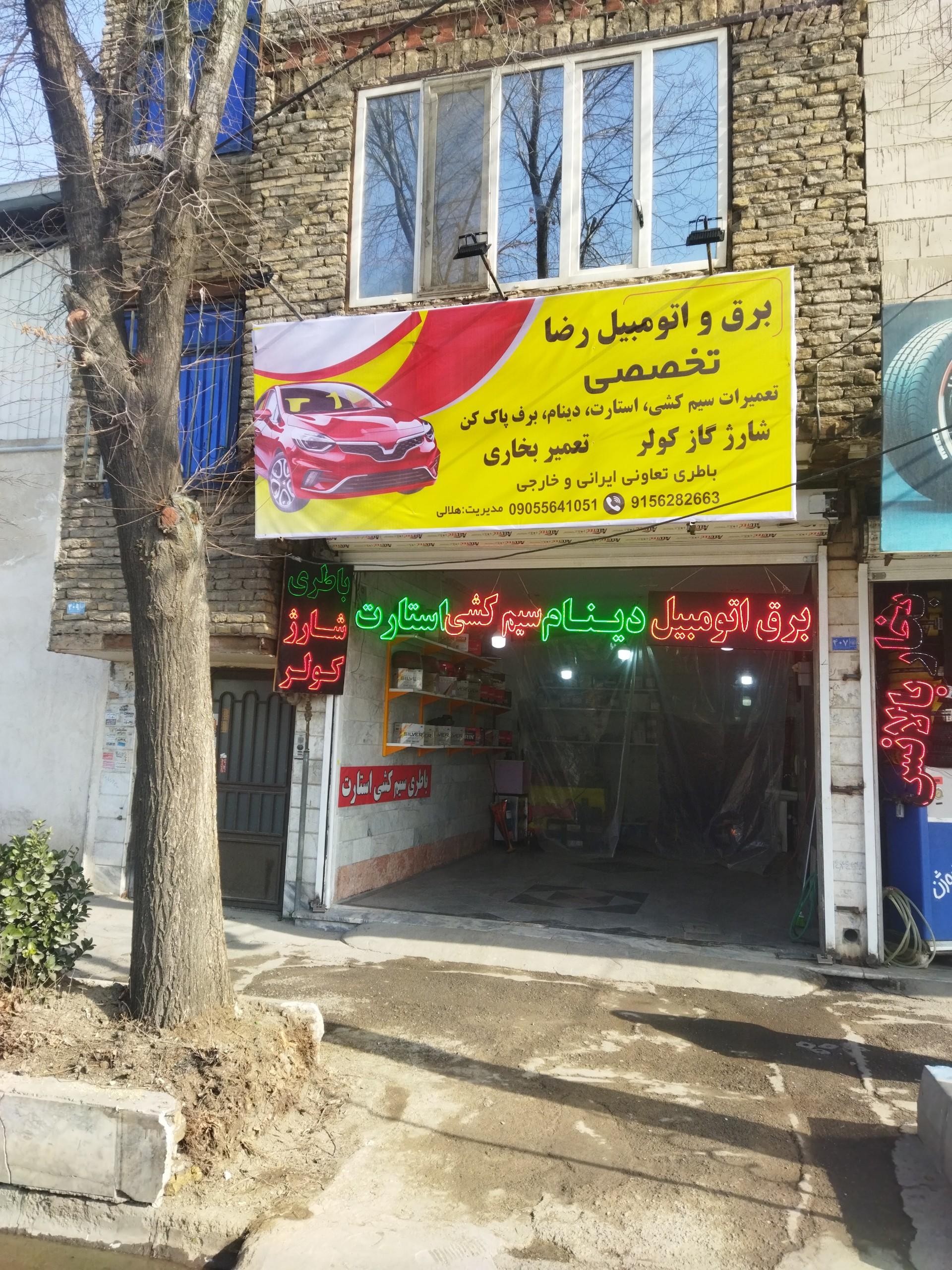 عکس برق اتومبیل رضا اصلی