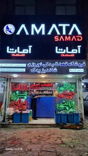 عکس لوازم یدکی نوروزی