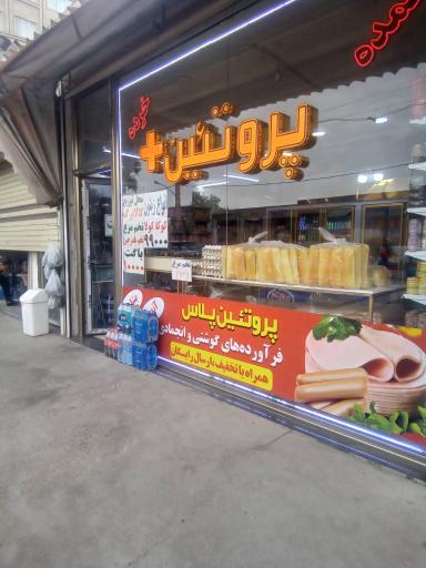 عکس پروتئین پلاس