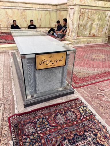 عکس آرامگاه شاه عباس بزرگ