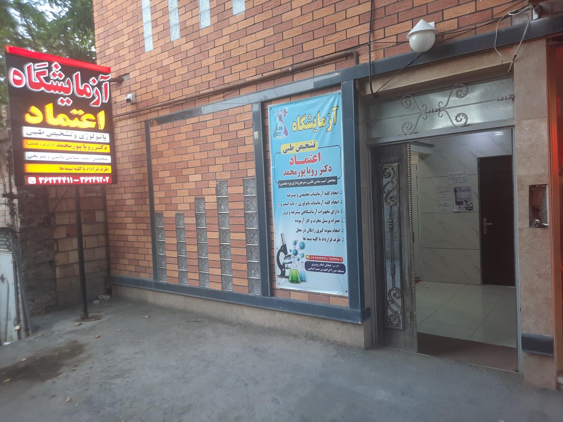عکس آزمایشگاه پاتوبیولوژی اعتماد