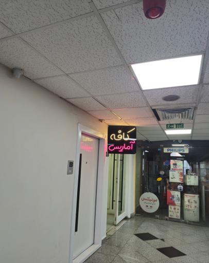 عکس کافه آماریس