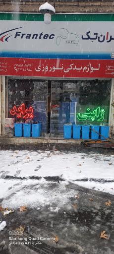 عکس لوازم یدکی نوروزی