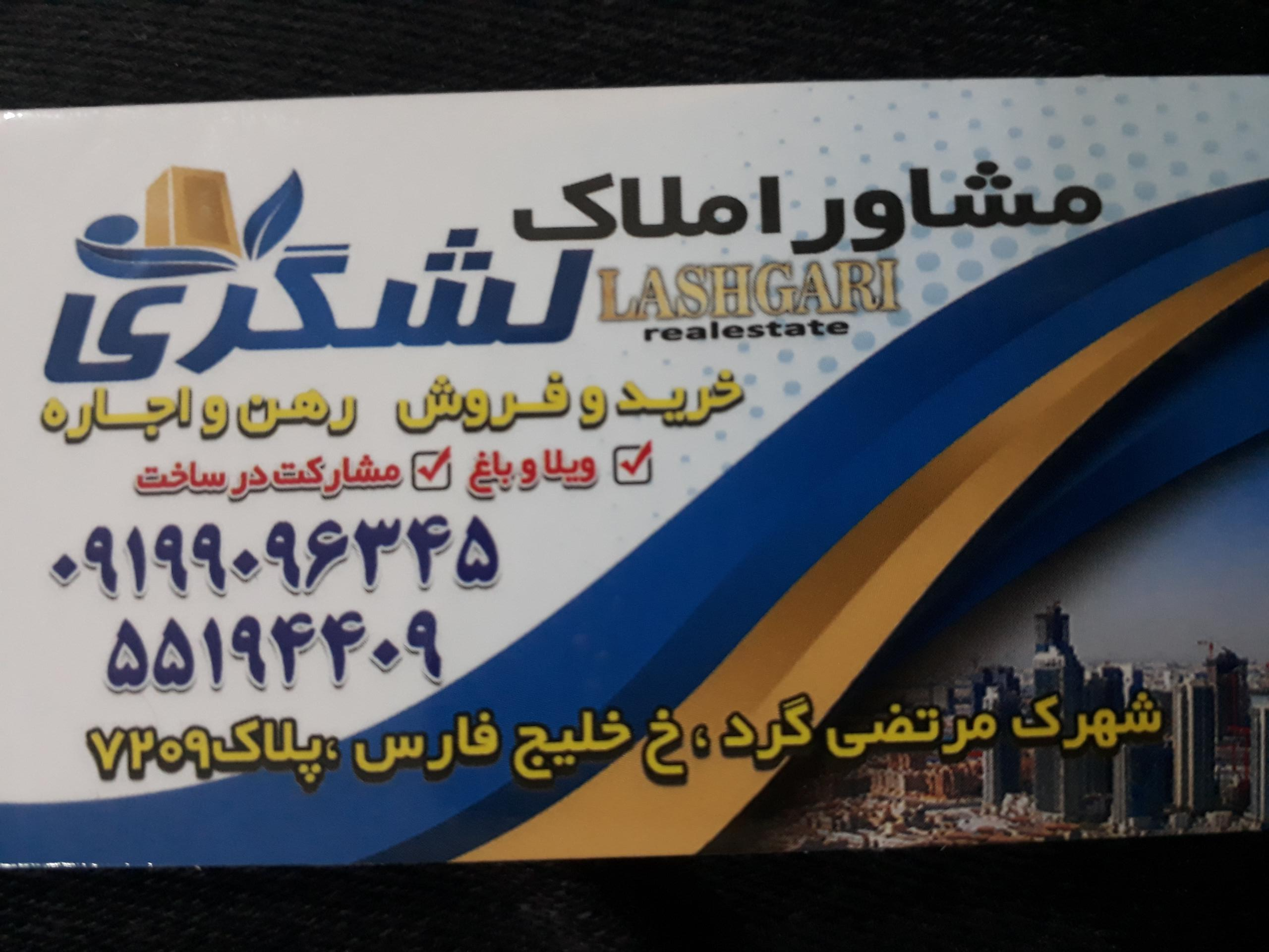 عکس املاک لشگری