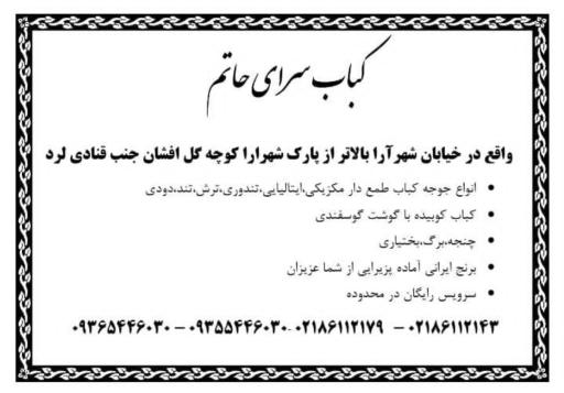 عکس کباب سرای حاتم