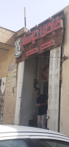 عکس طباخی خوشنام 