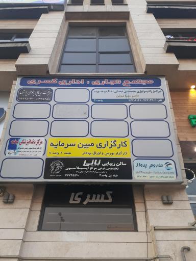 عکس کارگزاری مبین سرمایه تهرانپارس