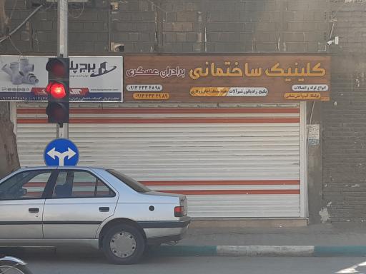 عکس کلینیک ساختمانی برادران عسگری
