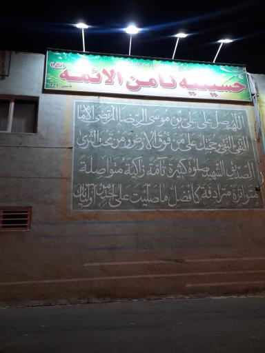 عکس حسینیه ثامن الائمه