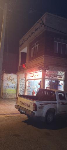 عکس داروخانه دامپزشکی دکتر فاطمی دکتر سیدان