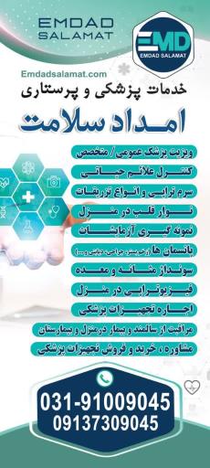 عکس پرستاری امداد سلامت 