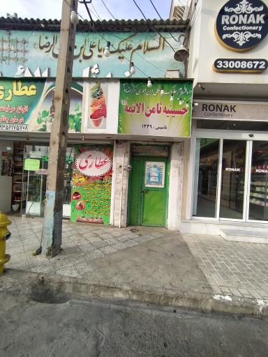 عکس حسینیه ثامن الائمه