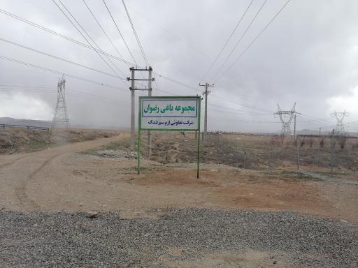 عکس باغ شهر و مجموعه باغی رضوان