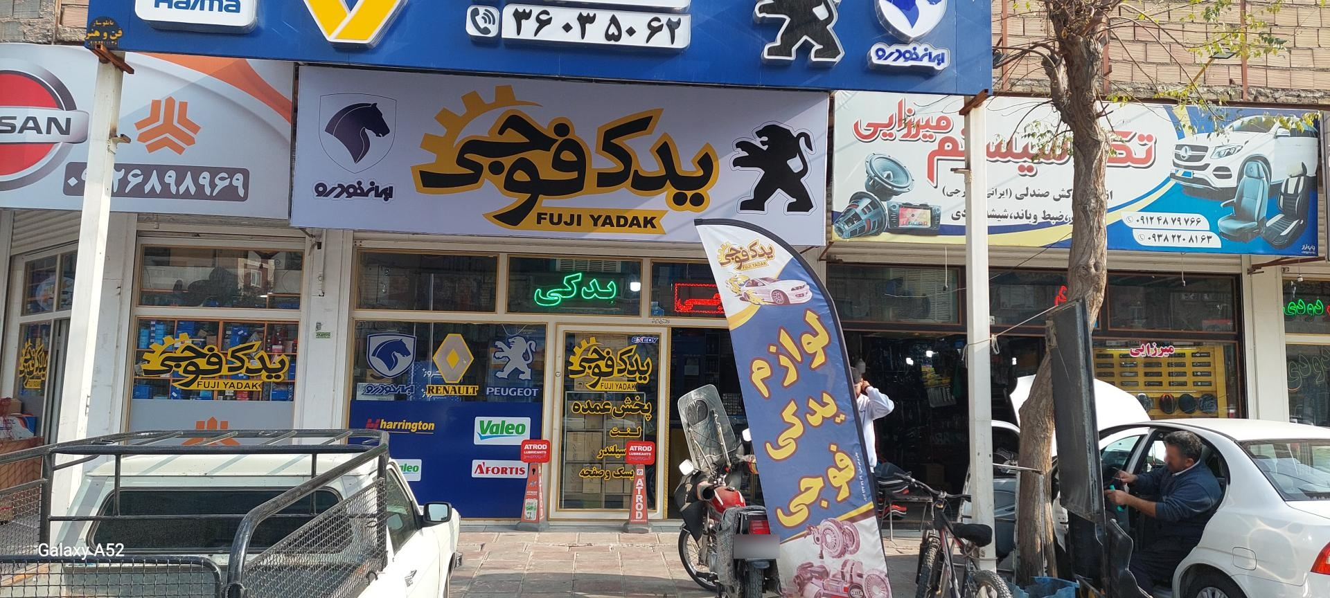 عکس یدک فوجی