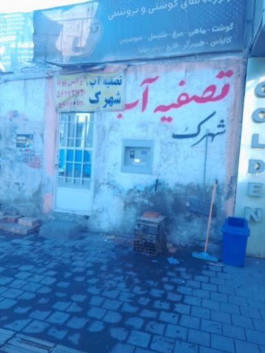 تصفیه آب خانگی 