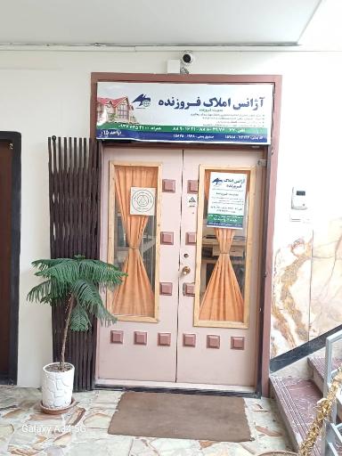 عکس املاک فروزنده