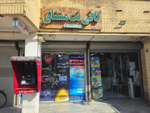 عکس خودپرداز بانک ملت