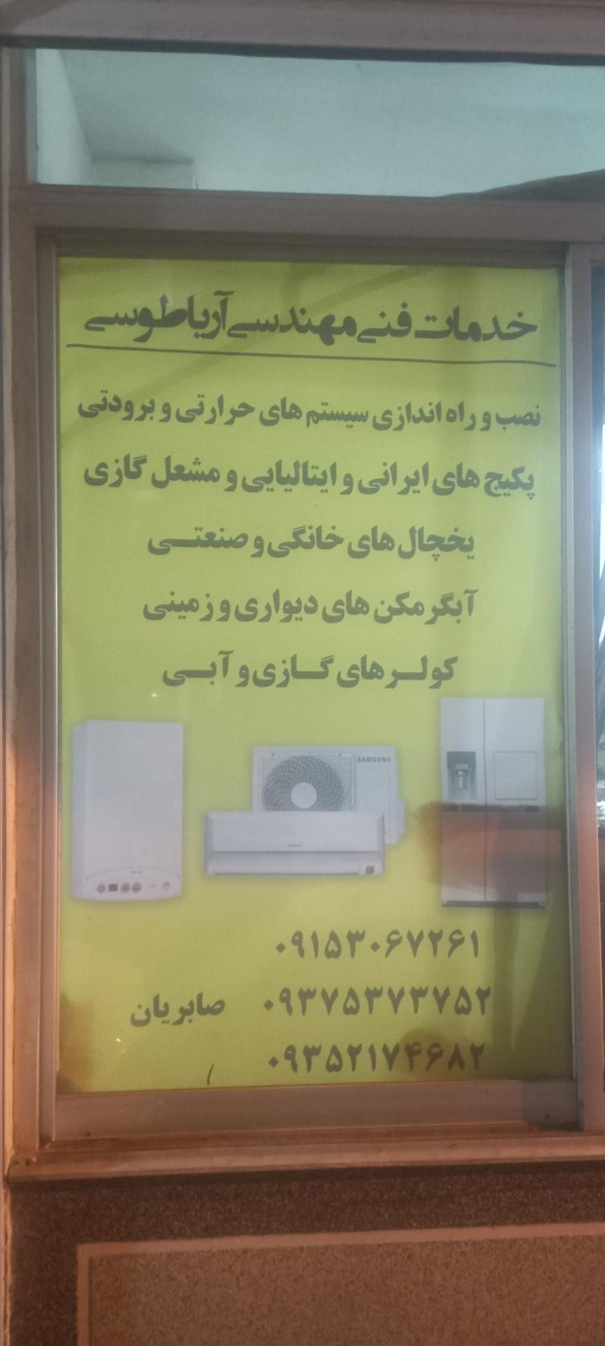 عکس خدمات فنی و مهندسی اریاطوس