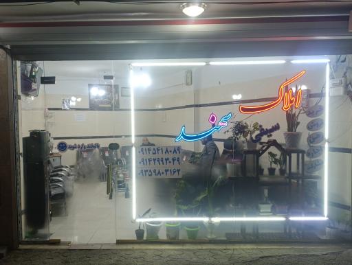 عکس املاک سهند سیفی