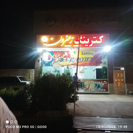 عکس کترینگ زعفرون