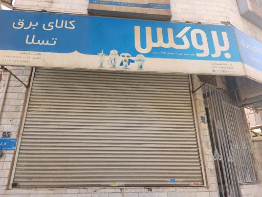 عکس الکتریکی تسلا