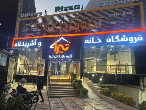 عکس فروشگاه خانه و آشپزخانه تیرا