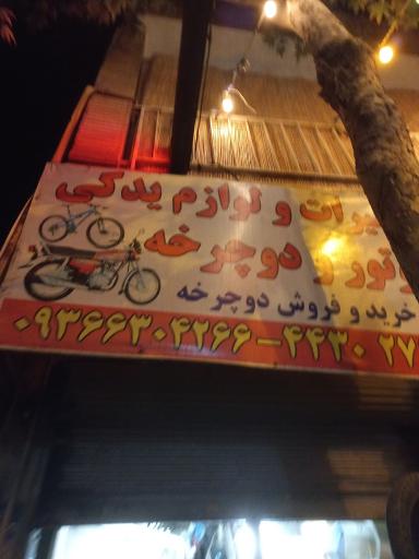 عکس تعمیرگاه دوچرخه و موتور سیکلت نوری