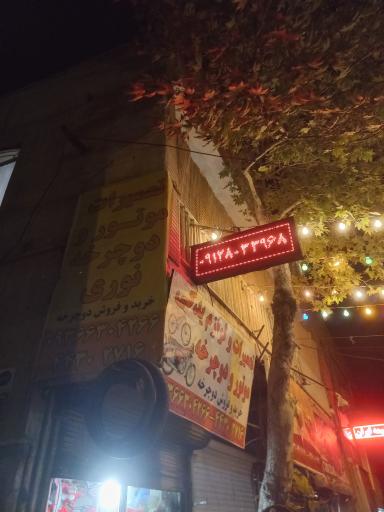 عکس تعمیرگاه دوچرخه و موتور سیکلت نوری